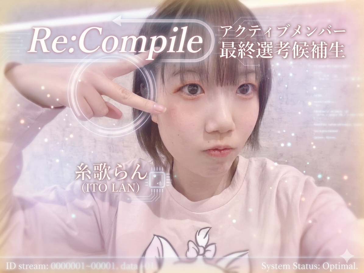 糸歌らん(ITO LAN)