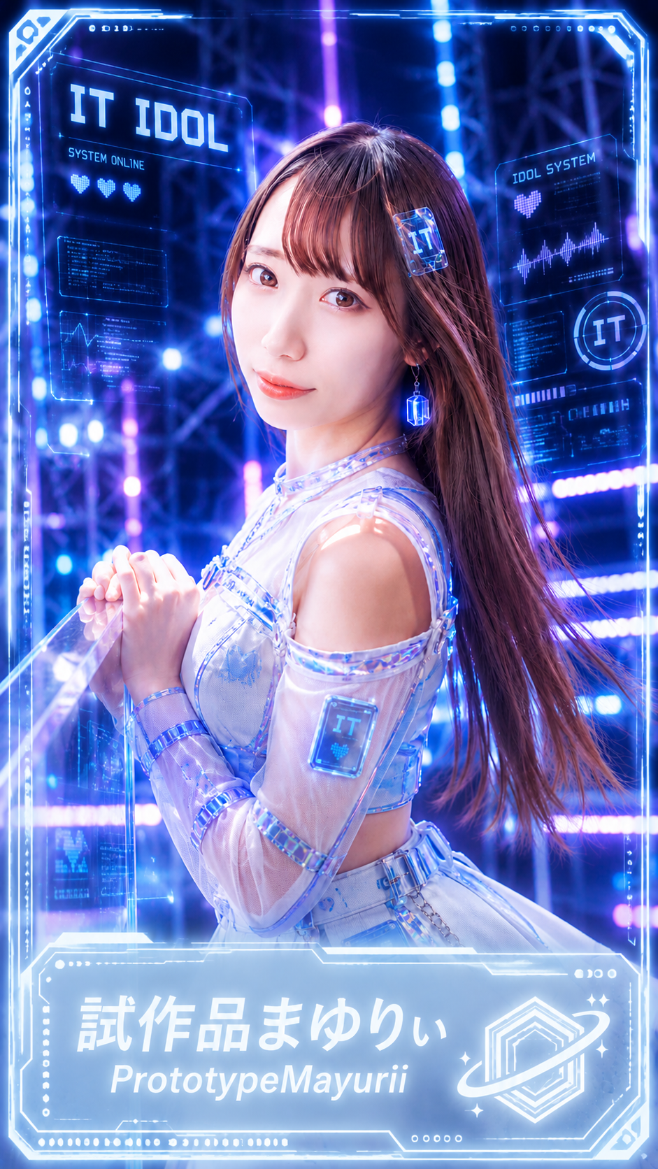 試作品まゆりぃ